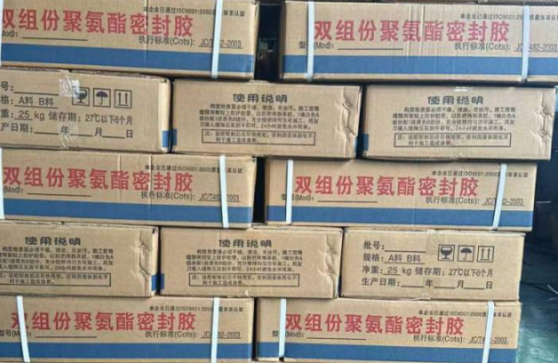 九原聚硫密封胶